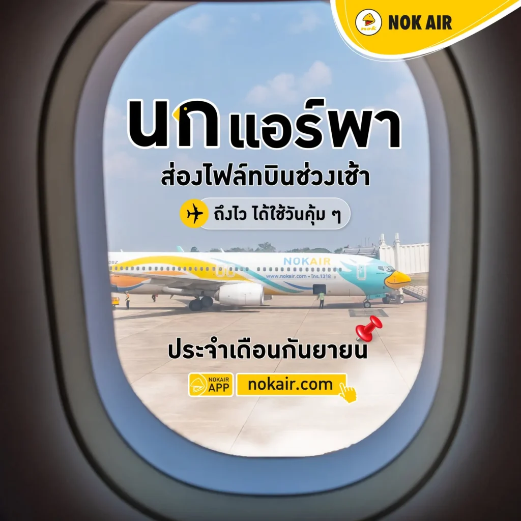 nok air morning